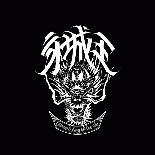 Eternal King of The City